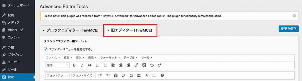 TinyMCE Advancedの使い方【旧エディタの方】