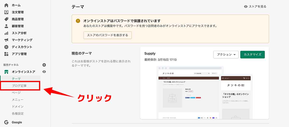 【Shopify】ブログ機能の使い方を徹底解説【初心者向け】