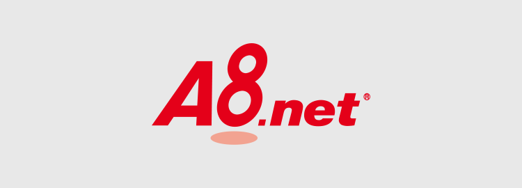 A8.netとは？特徴を30秒でサクッと解説
