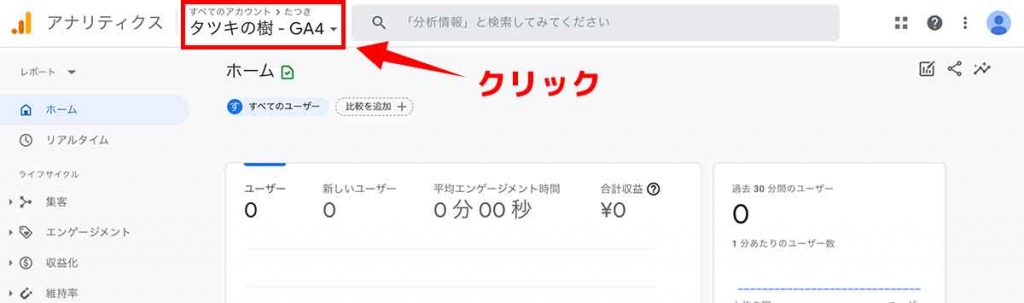 手順①：プロパティを切り替える