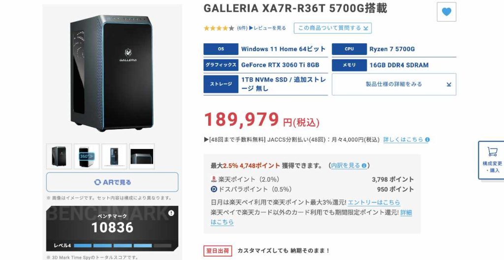 GALLERIA XA7R-R37 5700X搭載