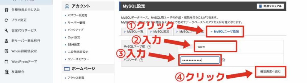 ③MySQLユーザーを追加