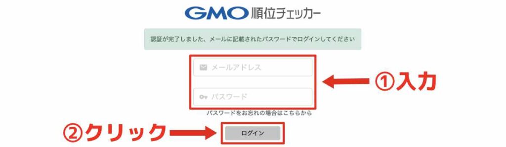 手順⑤：GMO順位チェッカーにログイン